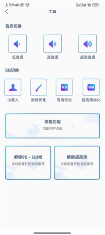 极热画质助手 第7张图