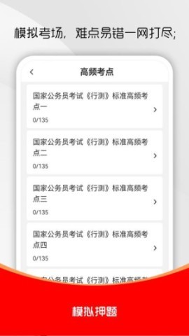 公务员行测刷题库