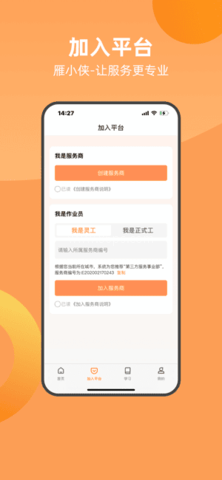 雁小侠打卡
