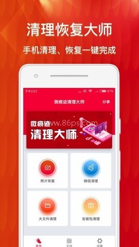 微恢复清理大师 第1张图