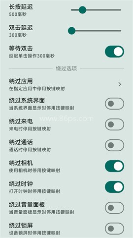 按键映射器