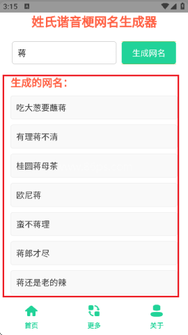 姓氏谐音梗网名生成器免费软件