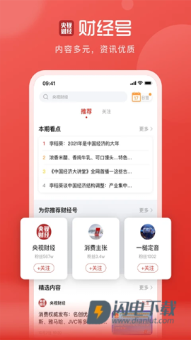 央视财经