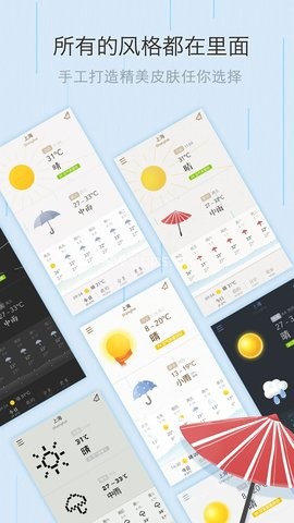 我的天气 我的天气