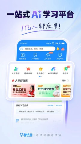 考试宝极速版 第2张图
