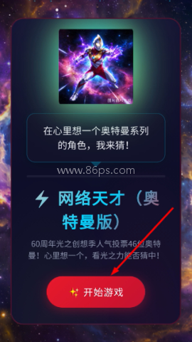 网络天才60周年奥特版