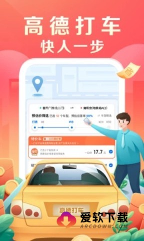 高德地图2025年最新版