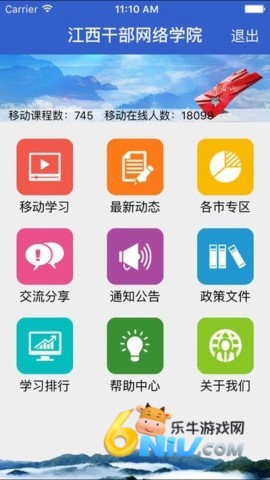 江西干部网络学院APP