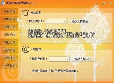 雨寒迷你世界辅助