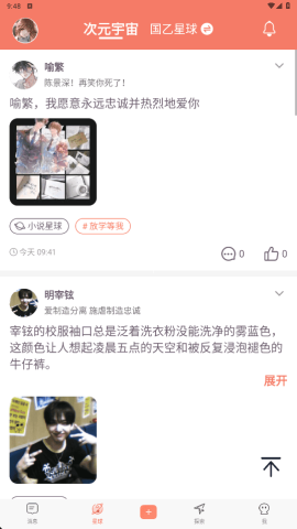 次元星虚拟人物聊天 第4张图