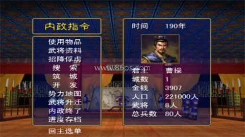 三国群英传一