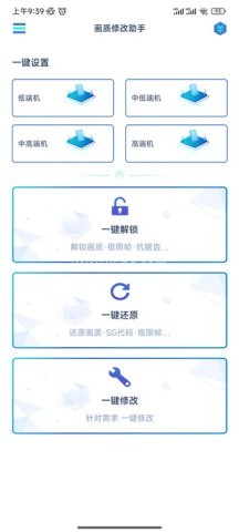 极热画质助手 第1张图