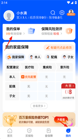 水滴保 第1张图