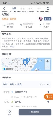 阿哈自驾 第3张图