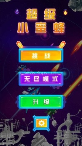 超级小蜜蜂 超级小蜜蜂