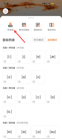英语音标助手 第1张图
