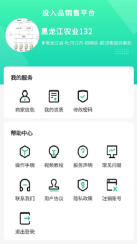 投入品监管平台 第2张图