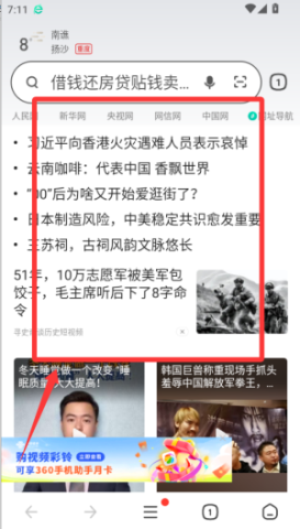360火车票抢票王 第1张图
