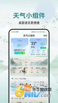 灵通天气