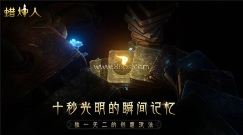 蜡烛人完整版