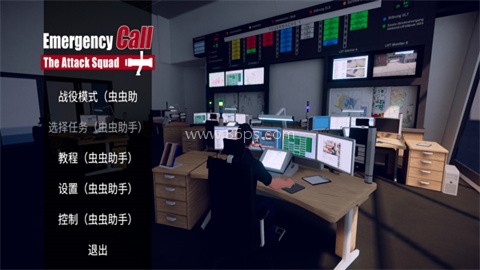 紧急呼叫攻击小队（Emergency Call - The Attack Squad）