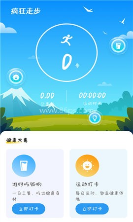 疯狂走步