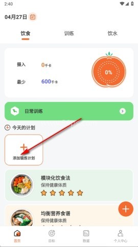 每日健身减肥 第1张图