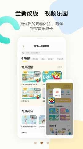 巧虎早教 第2张图