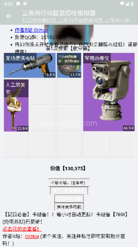 三角洲鼠鼠得吃模拟器 第10张图