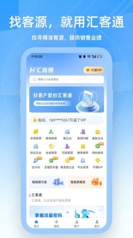汇客通