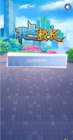 我是校长 我是校长