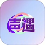 声遇