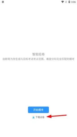 粉笔考研手机版 粉笔考公app 第3张图