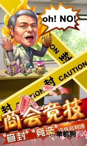 大富豪2商业大亨