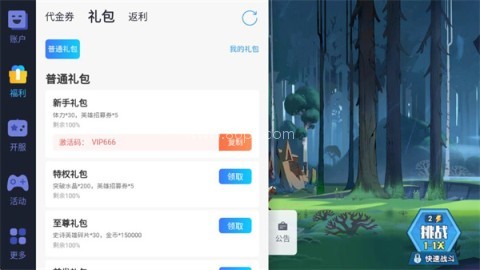 奇缘之旅手游 第1张图