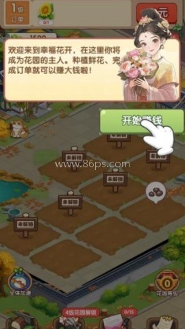 幸福花开小游戏 第4张图