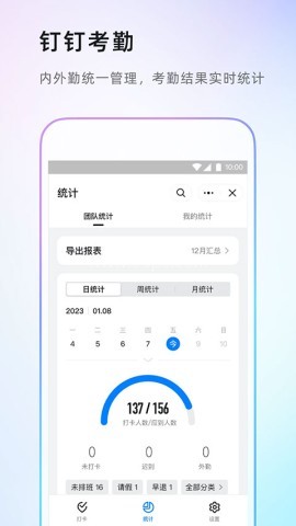 钉钉视频会议