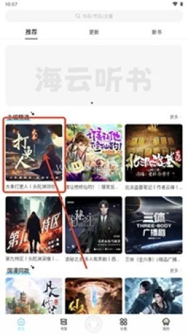 海云听读本 第8张图