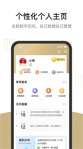 随申办
