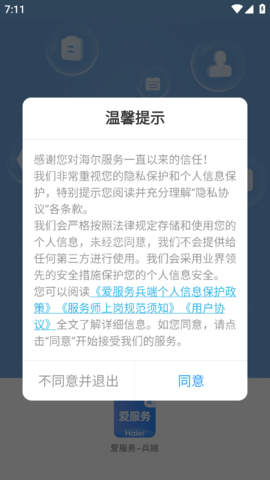 爱服务兵端 第2张图