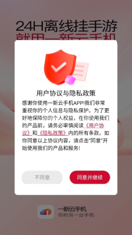 一新云手机 一新云手机