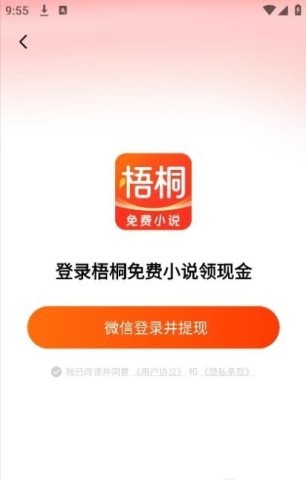 梧桐免费小说