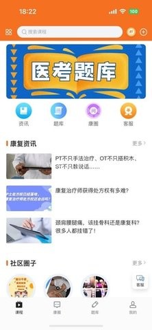 康复医学网 第2张图