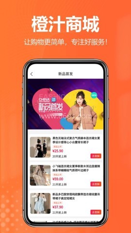 橙汁购物商城 橙汁购物商城 第1张图