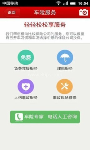 车险达人 第1张图