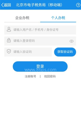 北京税务