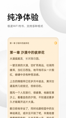 有读免费小说 第1张图