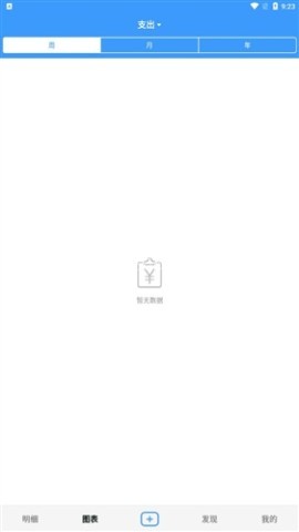 钱钱记账 第1张图