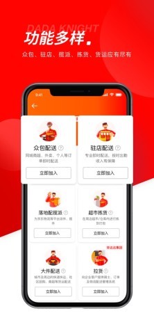 京东外卖骑手版 第1张图
