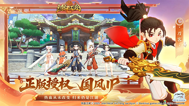 热血江湖归来 热血江湖归来